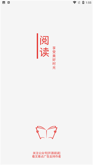 开源阅读app官方版
