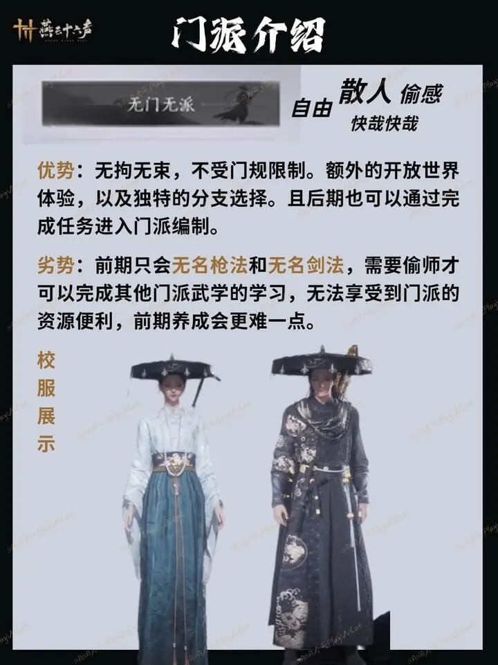 燕云十六声云游戏