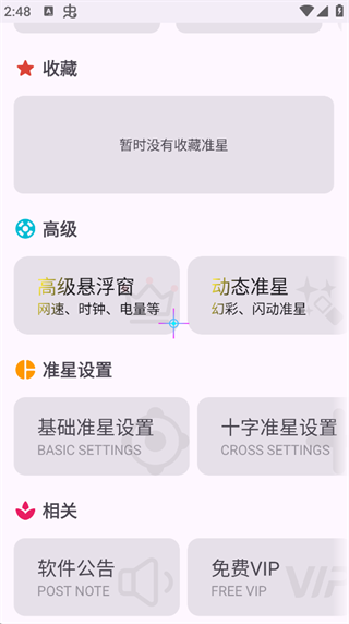 准星精灵辅助瞄准器