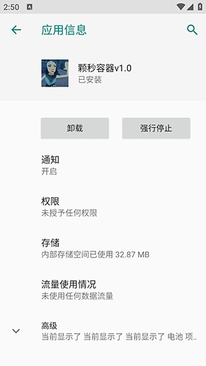 颗秒容器app