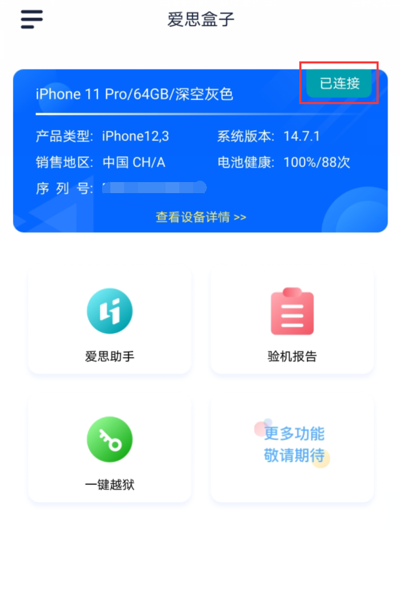 爱思盒子正版