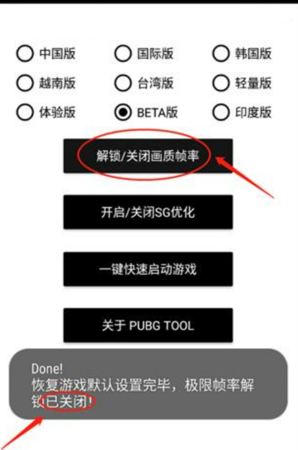pubg国际服画质助手