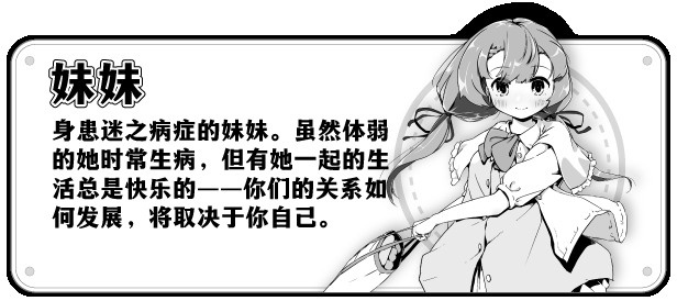 妹相随黑白世界的缤纷冒险