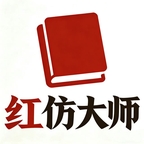 红仿大师官网版