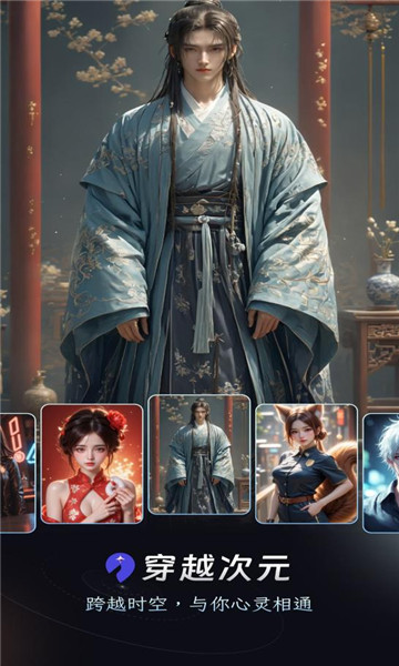 穿越次元ai聊天