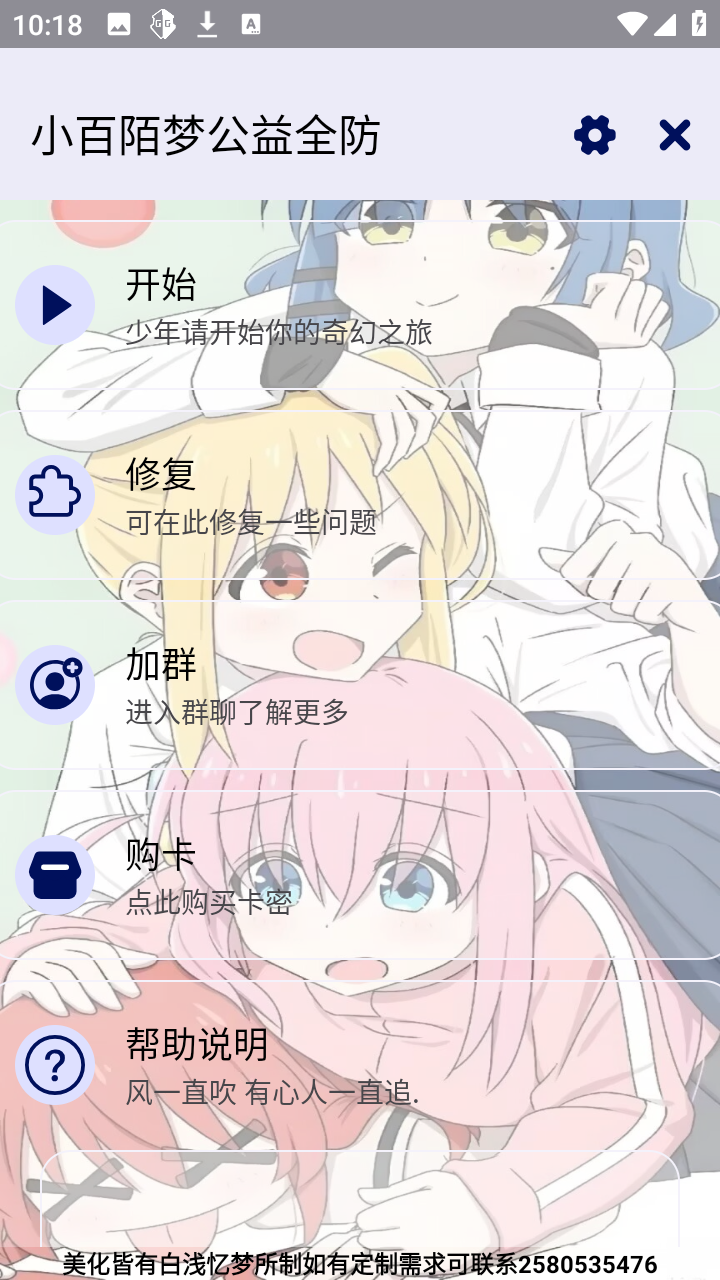小百陌梦公益全防