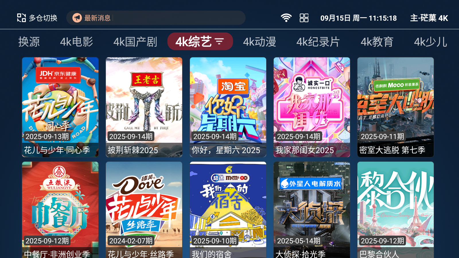 永久影视盒子TV版