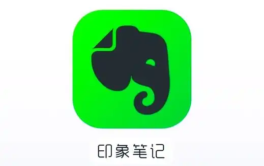 印象笔记app