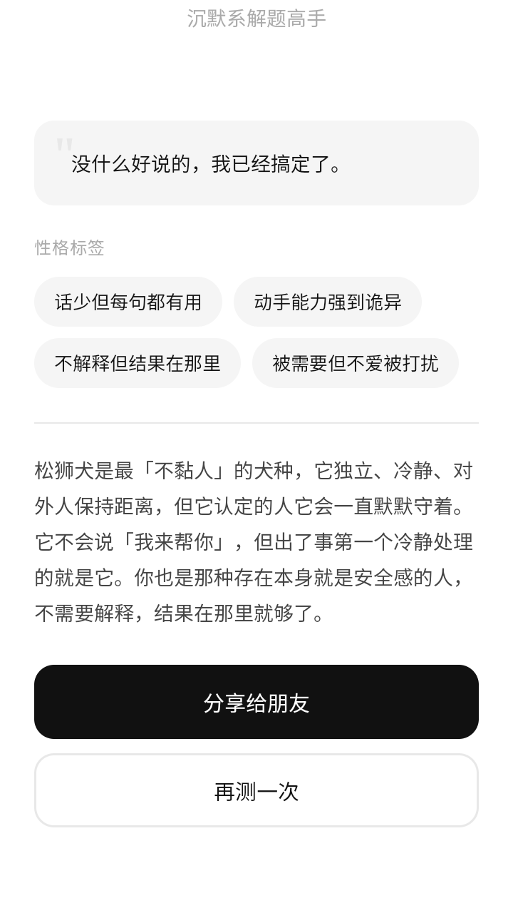 mbti小狗人格测试