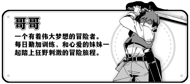 妹相随黑白世界的缤纷冒险