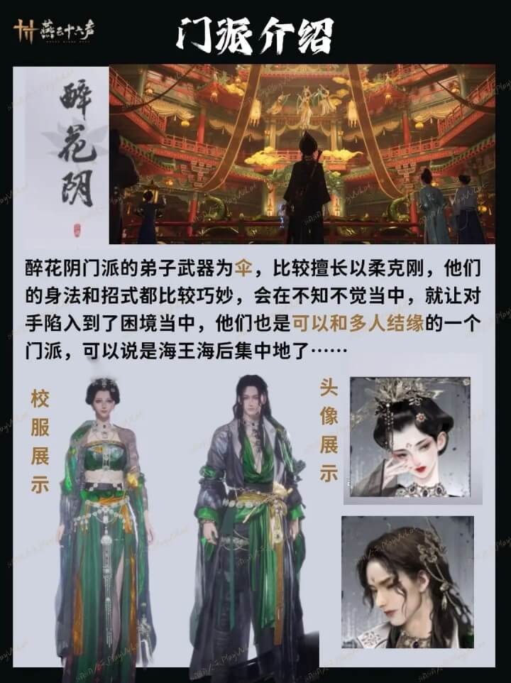 燕云十六声云游戏