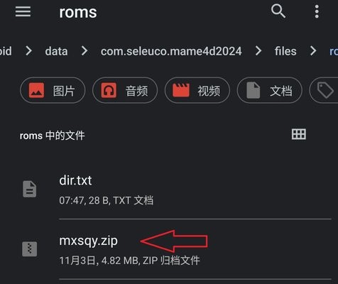 MAME4droid模拟器