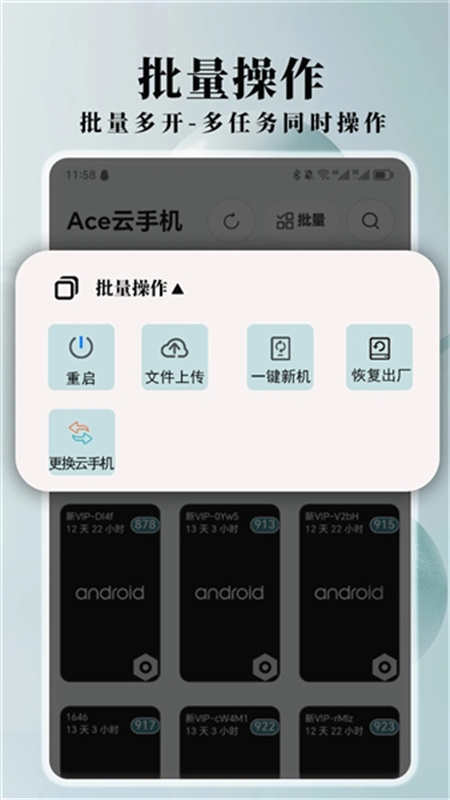 ace云手机免费版