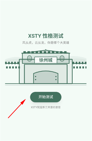 新三国天意性格测试