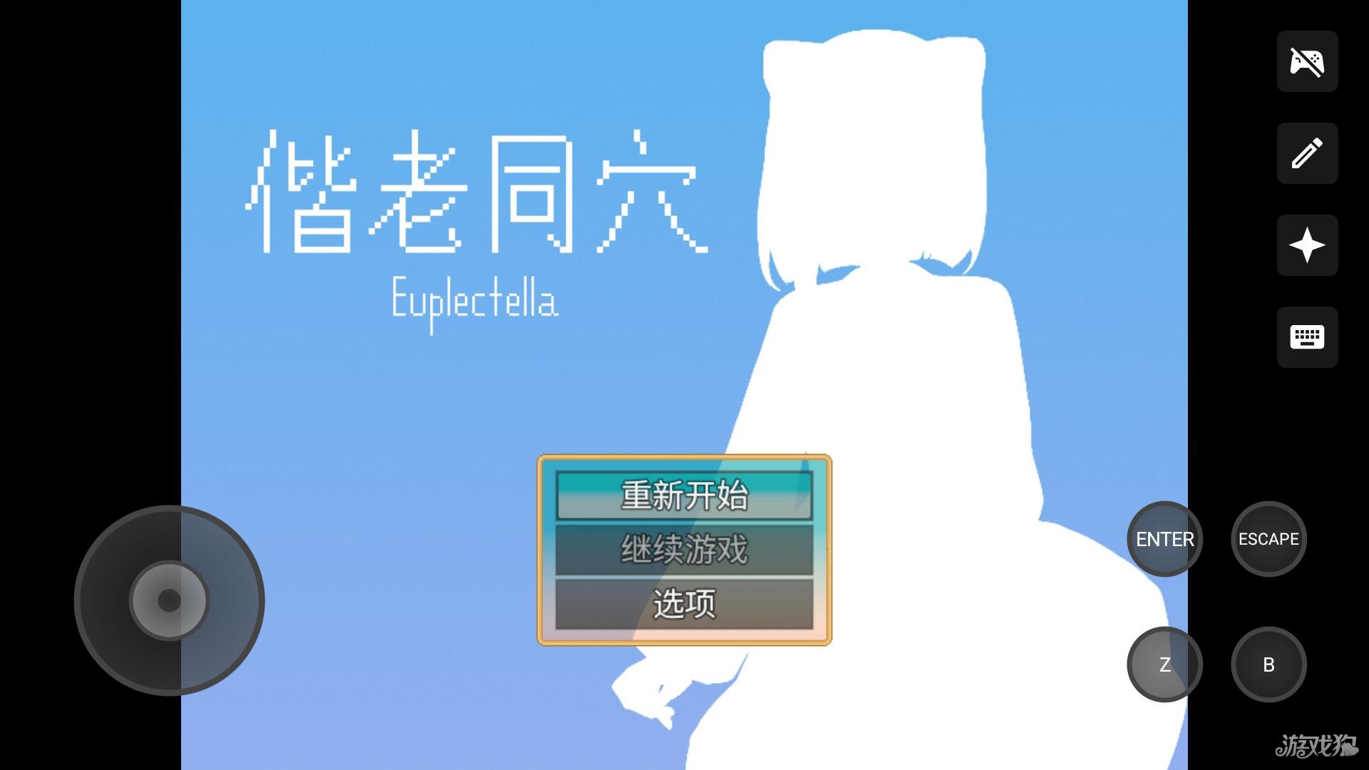 偕老同穴游戏