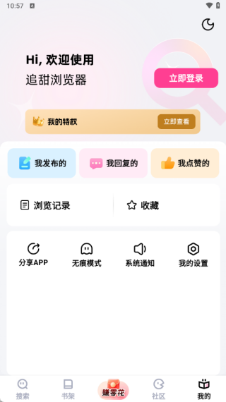 追甜app
