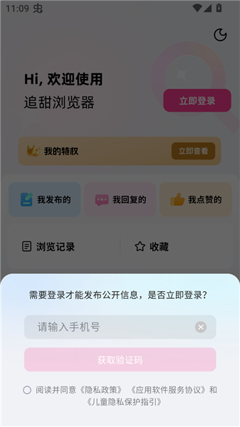 追甜小说app