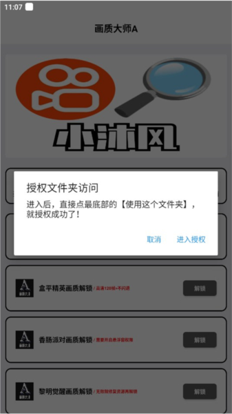画质大师a正版