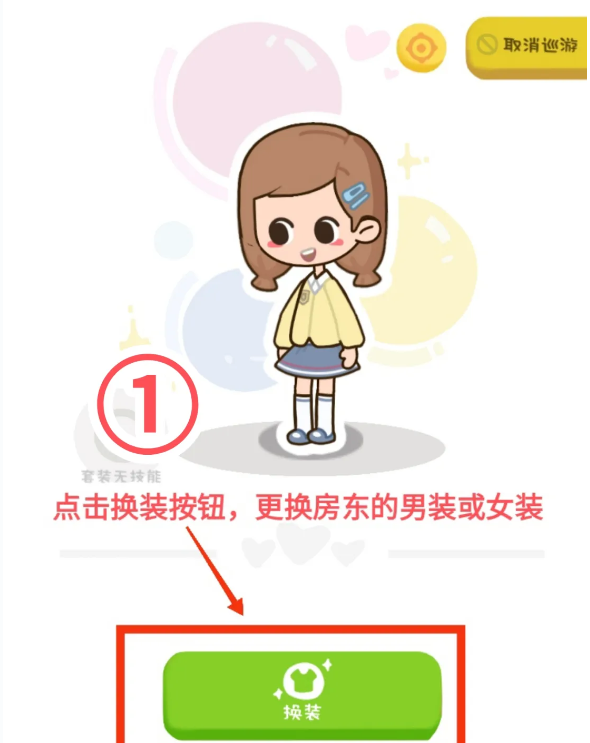 房东模拟器