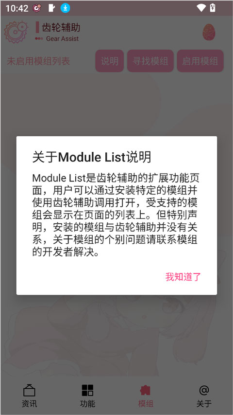 齿轮辅助14.0