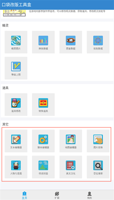 口袋改版工具盒beta