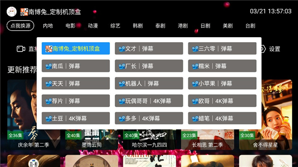 南博兔影院电视盒子