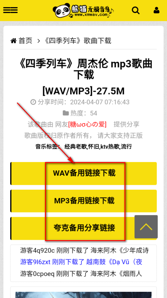 熊猫无损音乐手机版
