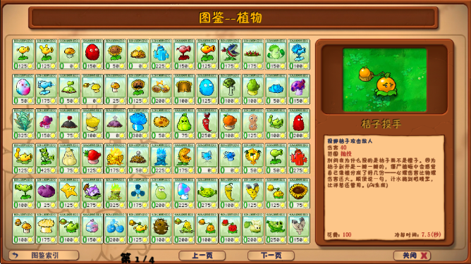 植物大战僵尸花园嘉年华