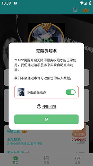 小雨最强连点