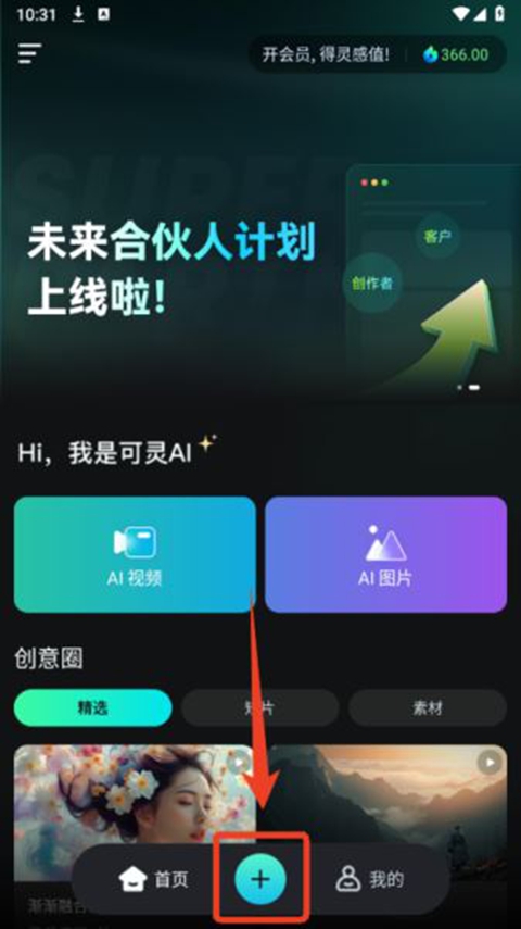 可灵ai官方版