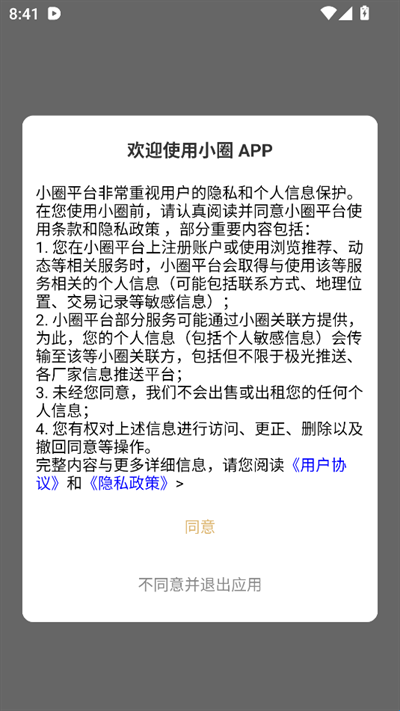 小圈交友app