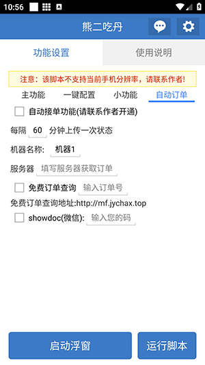 熊二吃丹