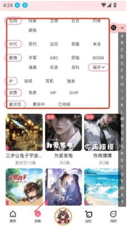 乐可广播剧app