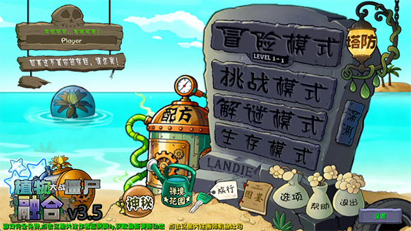 pvz融合版3.5内置菜单