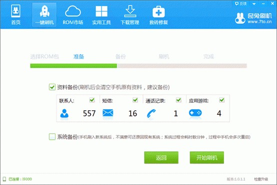 奇兔刷机助手