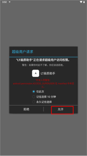 lt画质助手软件