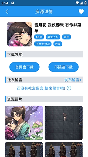 落落社官网版