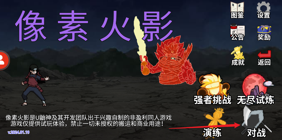 火影忍者像素版
