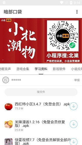 暗部共享2.0小北
