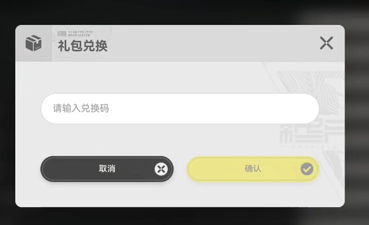 明日方舟终末地兑换码