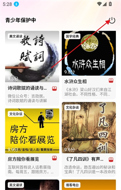 口袋畅听app