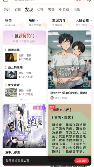 盐言小说免费版