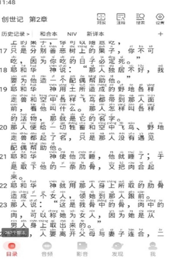 主内圣经app官网版