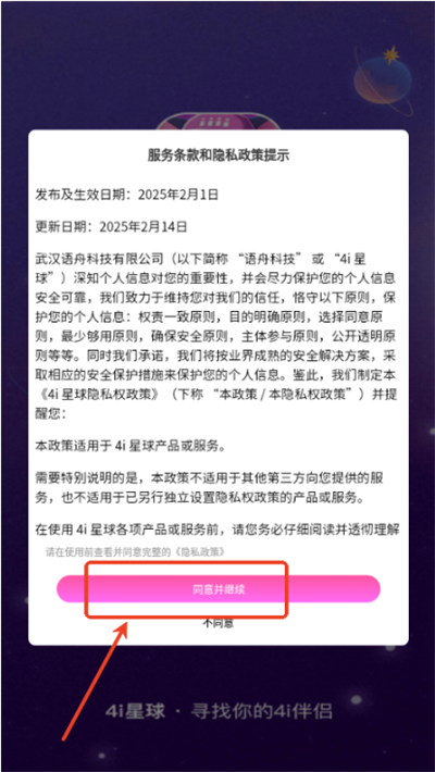 4i星球app