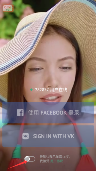 OmeTV安卓版