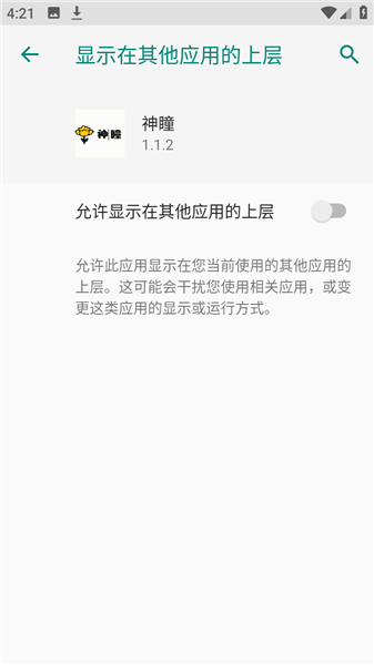 超自然神瞳辅助器