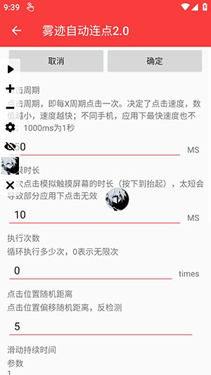 雾迹自动连点2.0