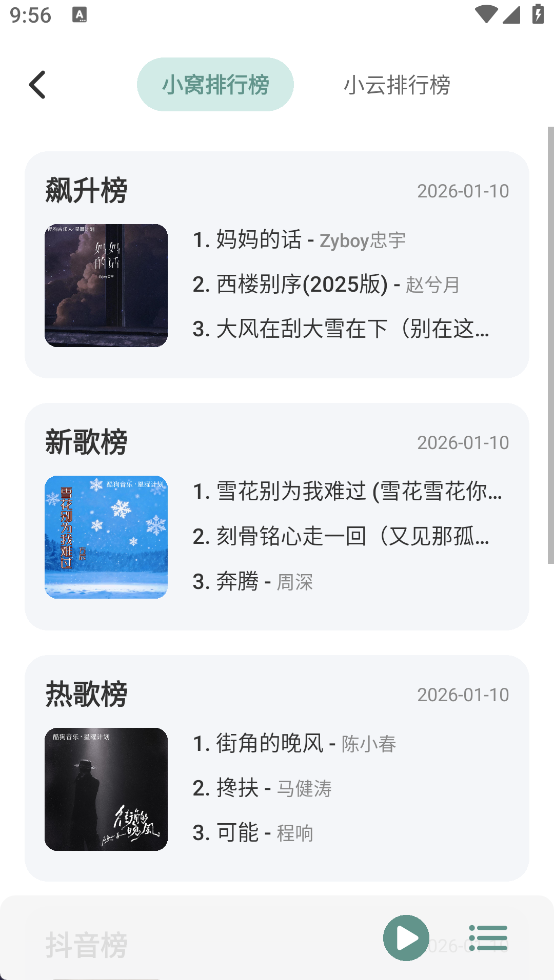 青听音乐app最新版本