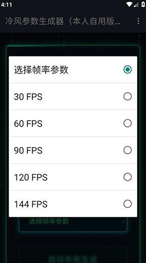 冷风参数生成器app