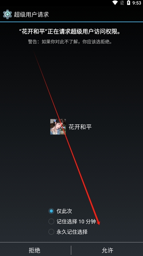 花开和平app